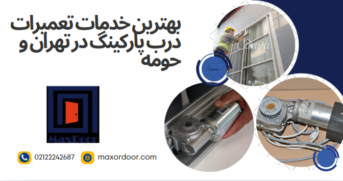 تعمیرات درب پارکینگ